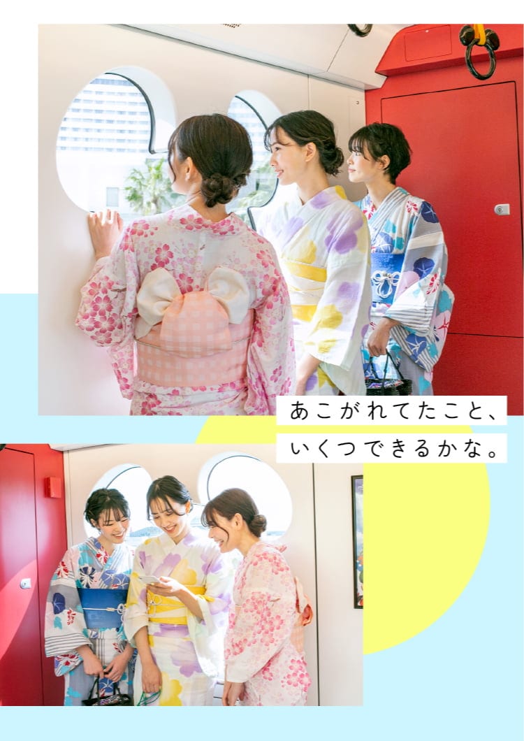 あこがれてたこと、いくつできるかな。