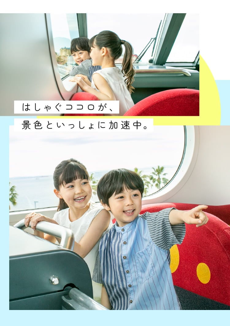 はしゃぐココロが、景色といっしょに加速中。
