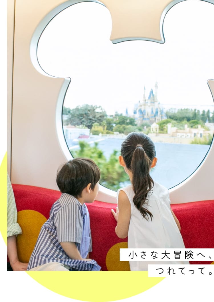 小さな大冒険へ、つれてって。